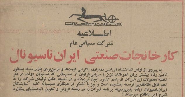 بازار سیاه پیکان در تهران راه افتاد! +عکس