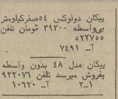 بازار سیاه پیکان در تهران راه افتاد! +عکس