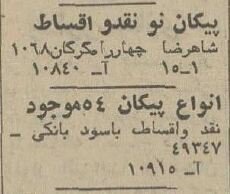 بازار سیاه پیکان در تهران راه افتاد! +عکس
