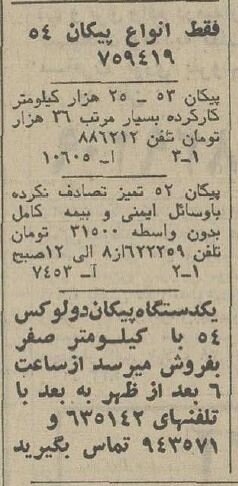 بازار سیاه پیکان در تهران راه افتاد! +عکس