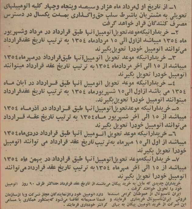 بازار سیاه پیکان در تهران راه افتاد! +عکس