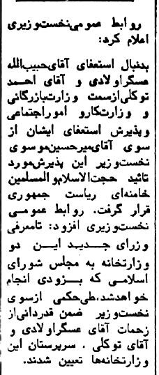 وداع با اقتصاددان منتقد، احمد توکلی از استعفا در دولت میرحسین تا اخراج در دولت بنیصدر!
