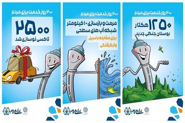 فاجعه مدیریتی زاکانی را در این  بیلبوردها ببینید!