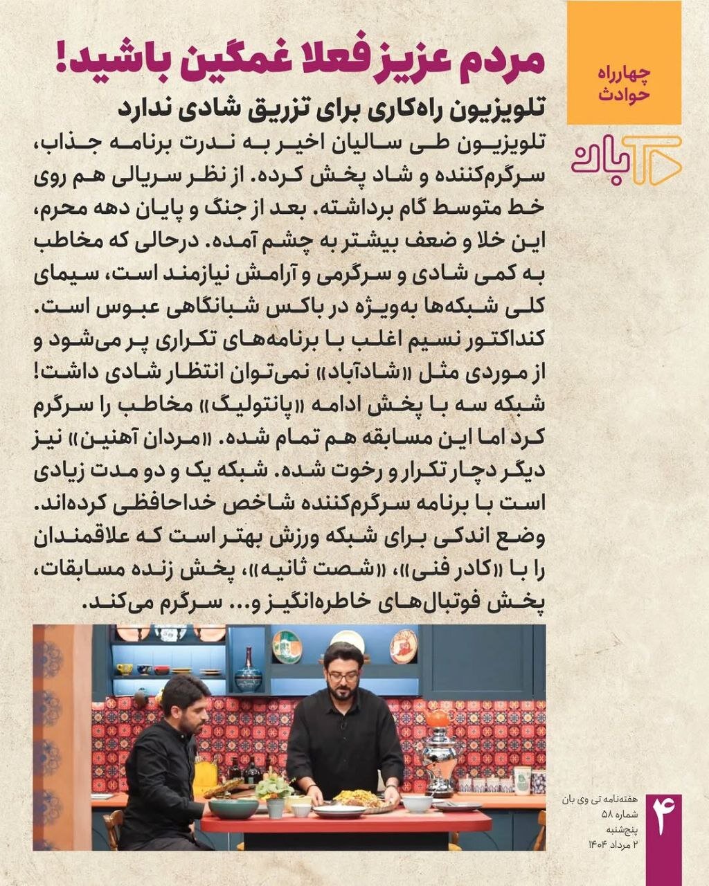 نقدی بر برنامه های صداوسیما