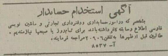 آگهی‌های استخدام که تا کنون ندیده‌اید! +عکس