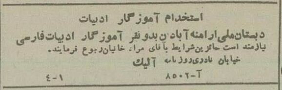 آگهیهای استخدام که تا کنون ندیدهاید! +عکس