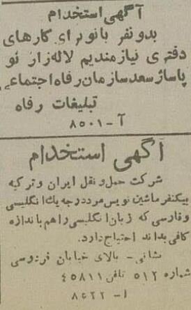 آگهیهای استخدام که تا کنون ندیدهاید! +عکس