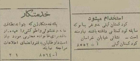 آگهیهای استخدام که تا کنون ندیدهاید! +عکس