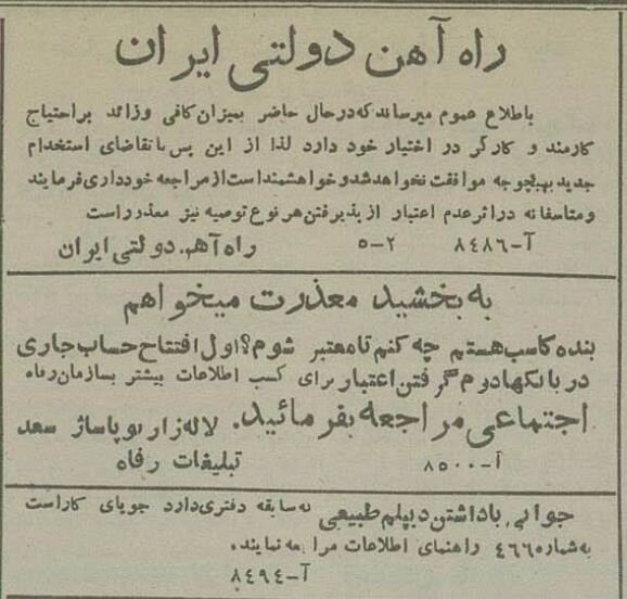 آگهیهای استخدام که تا کنون ندیدهاید! +عکس