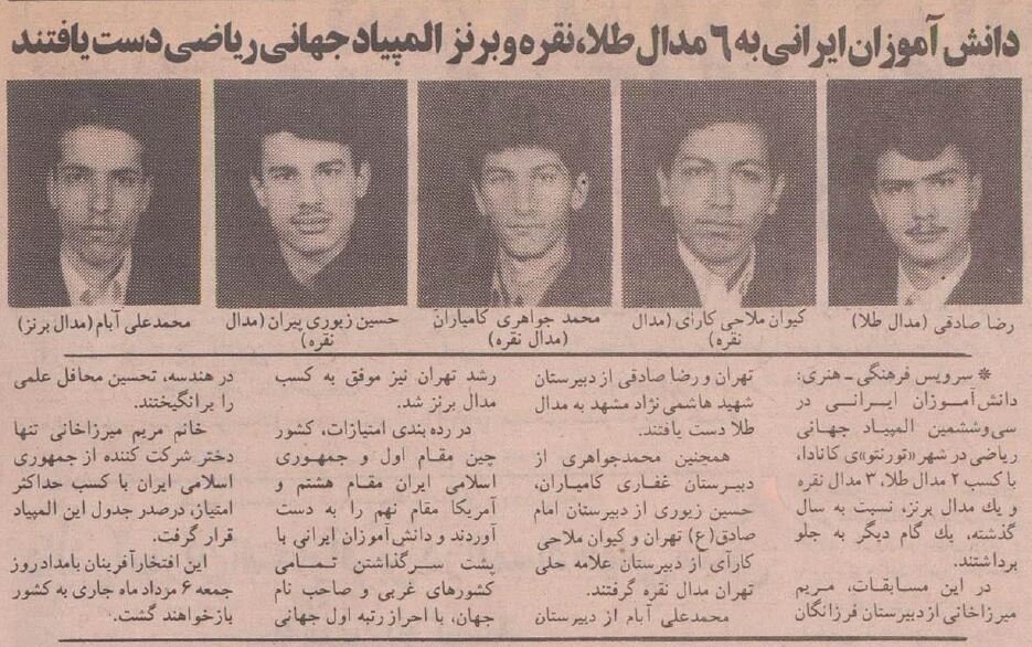 مریم میرزاخانی ۱۸ ساله از تهران مدال طلای جهانی گرفت!