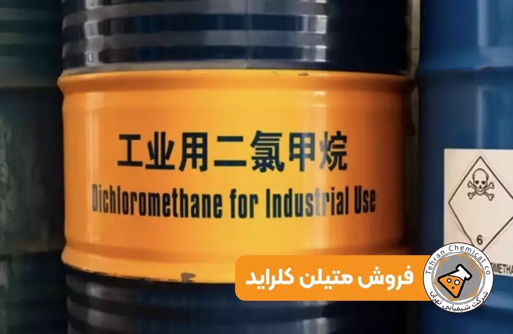 متیلن کلراید