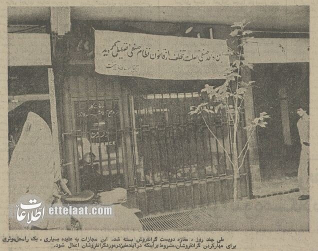 دولت هویدا با سرمایهداران سرشاخ شد/ بلندپروازیهای شاه تمامی نداشت