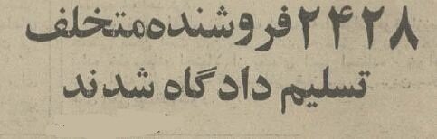 دولت هویدا با سرمایهداران سرشاخ شد/ بلندپروازیهای شاه تمامی نداشت