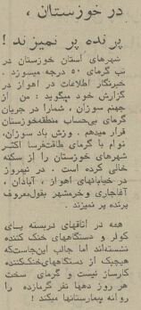 ایران داغ کرد: تهرانی‌ها فرار کردند، هجوم برای کولر در تبریز، طبس شهر مجردها، خوزستان فلات بی‌پرنده +عکس و گزارش
