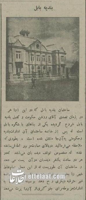 عکسهای دیدنی از شهرهای مازندران ۹۰ سال پیش