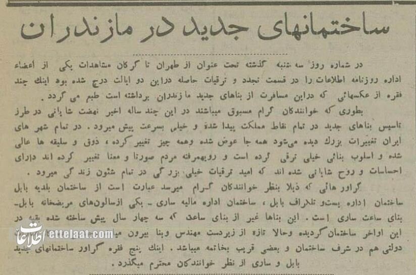عکس‌های دیدنی از شهرهای مازندران ۹۰ سال پیش