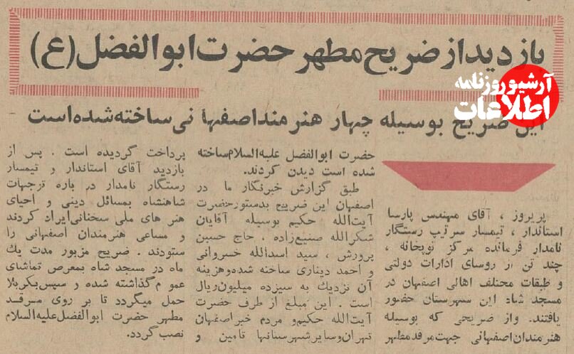 اصفهانی‌ها ضریح حرم حضرت عباس(ع) را ساختند