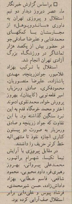 شهرآورد ۱۳۷۴ و استقلالی که به پرسپولیس رحم نکرد!