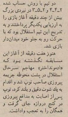 شهرآورد ۱۳۷۴ و استقلالی که به پرسپولیس رحم نکرد!