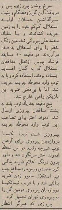 شهرآورد ۱۳۷۴ و استقلالی که به پرسپولیس رحم نکرد!