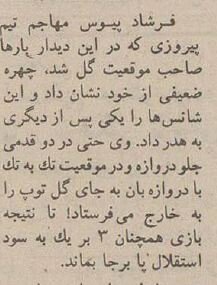 شهرآورد ۱۳۷۴ و استقلالی که به پرسپولیس رحم نکرد!