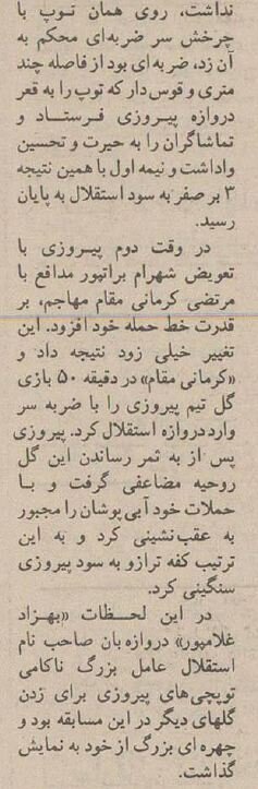 شهرآورد ۱۳۷۴ و استقلالی که به پرسپولیس رحم نکرد!