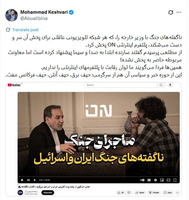 واکنش به مصاحبه عباس عراقچی