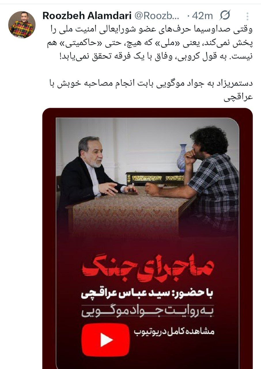 واکنش به عدم پخش مصاحبه عباس عراقچی از صداوسیما