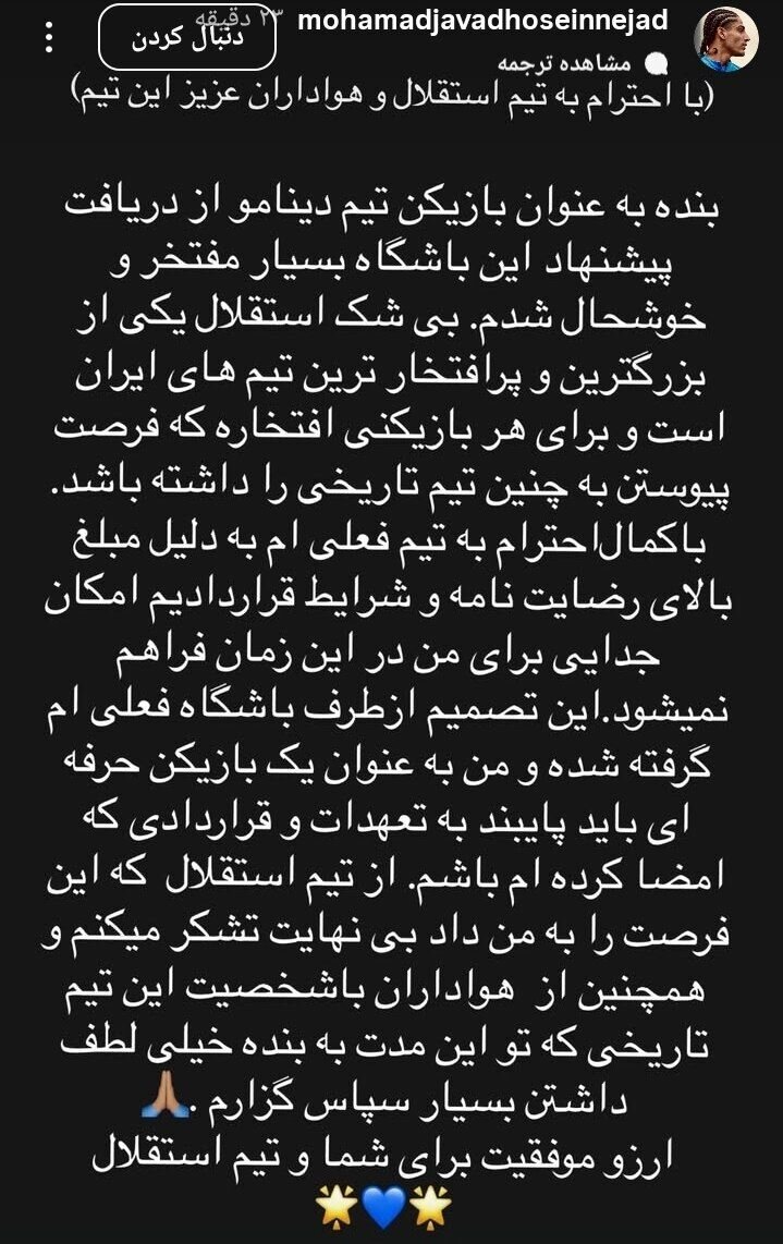 ستاره فوتبال ایران استقلالیها را شوکه کرد: متاسفانه نمیتوانم بیایم! +عکس