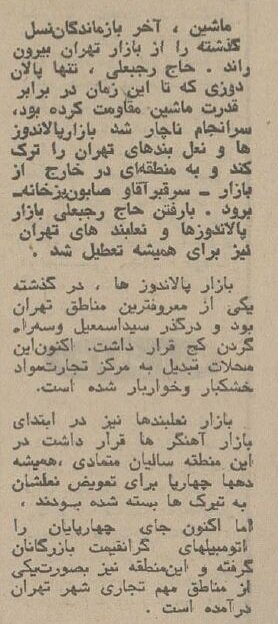 با آخرین پالان دوز تهران آشنا شوید! +عکس