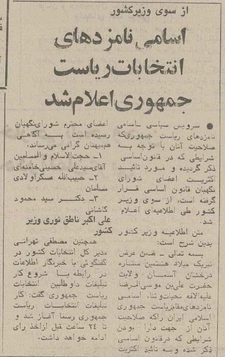 این ۲ نفر رقیب آیتالله خامنهای بودند! +عکس و جزئیات