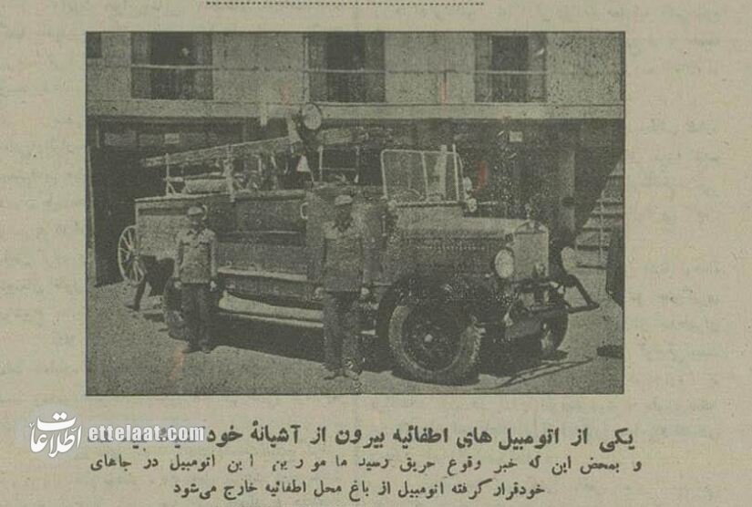 آنها اولین آتش نشان‌های تهران بودند! +عکس‌های تاریخی از تهران ۹۰ سال پیش