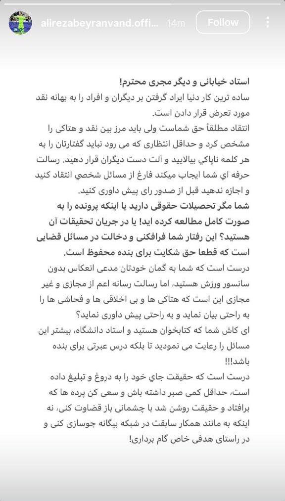 استوری بیرانوند درباره خیابانی