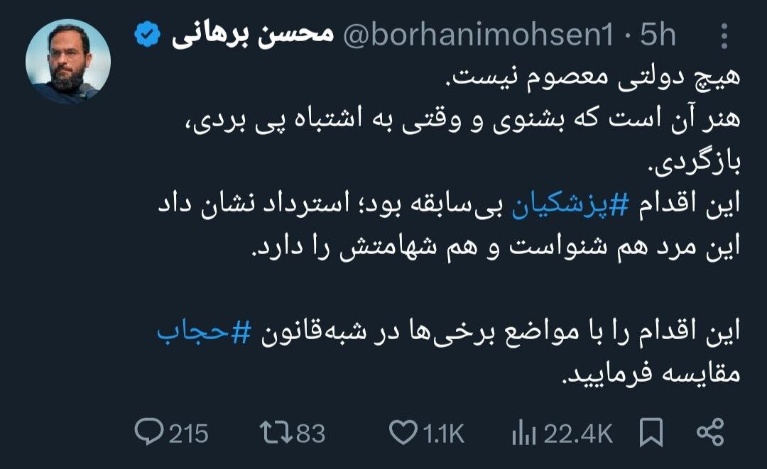 محسن برهانی: استرداد لایحه «فضای مجازی» توسط پزشکیان بی‌سابقه بود