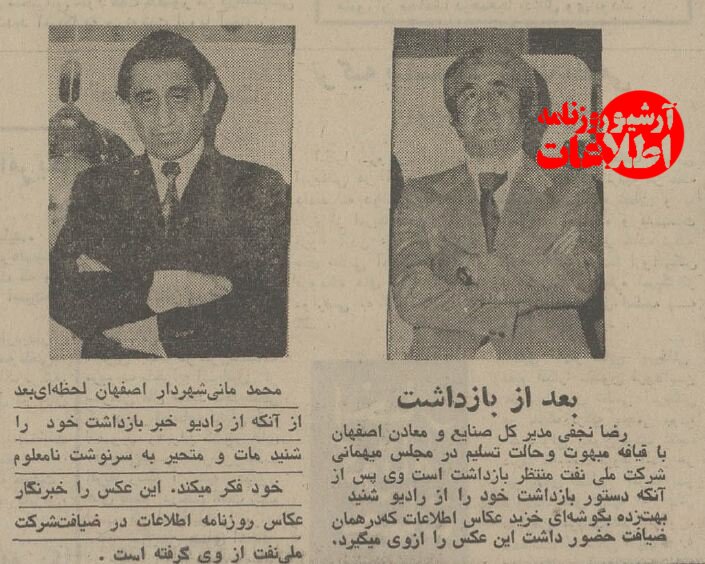 شهردار و ۱۶ مدیر اصفهان را در ضیافت شبانه شرکت نفت بازداشت کردند +عکس