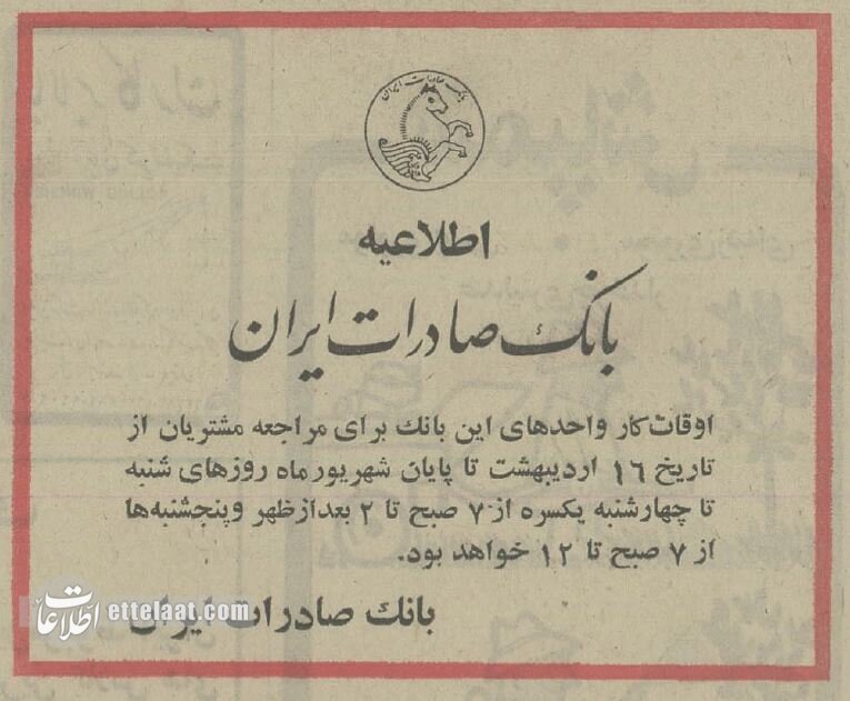 وقتی کمونیست‌ها بانکدار شدند؛ داستان خواندنی تاسیس 2 بانک ایرانی!