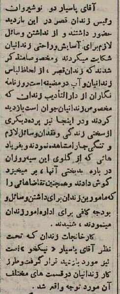 ۸۰ سال پیش در زندان قصر چه خبر بود؟ +عکس