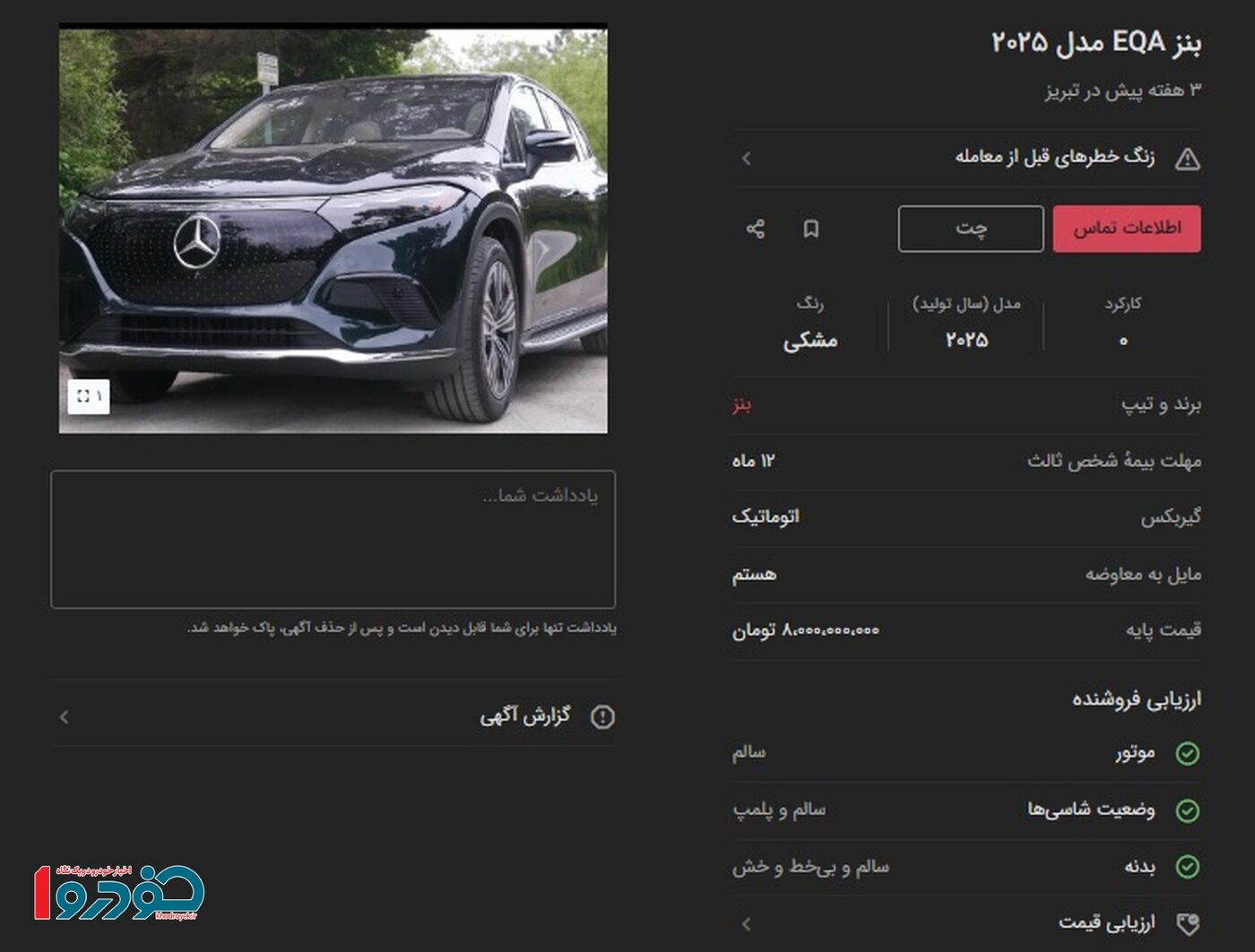 قیمت حواله خودرو در ایران رکورد زد؛ ۸ میلیارد بده بنز بگیر! + عکس