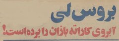 بروسلی‌های اصفهان بازداشت شدند! +جزئیات
