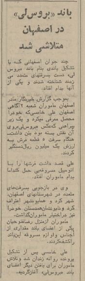 بروسلیهای اصفهان بازداشت شدند! +جزئیات