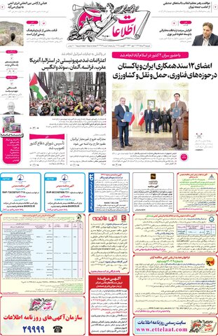 روزنامه اطلاعات - 29012