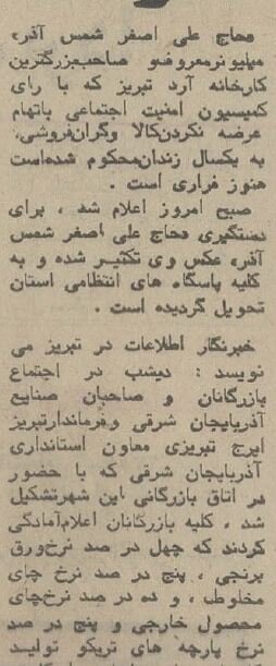 تاجر معروف تبریز فراری شد! +عکس و جزئیات