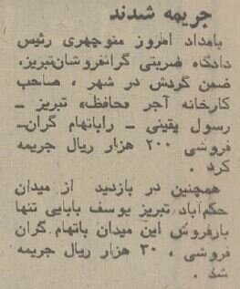 تاجر معروف تبریز فراری شد! +عکس و جزئیات