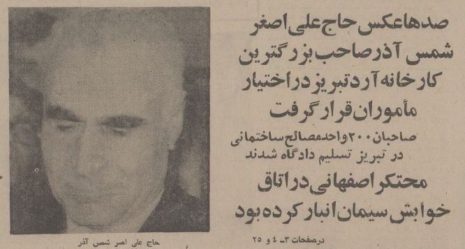 تاجر معروف تبریز فراری شد! +عکس و جزئیات