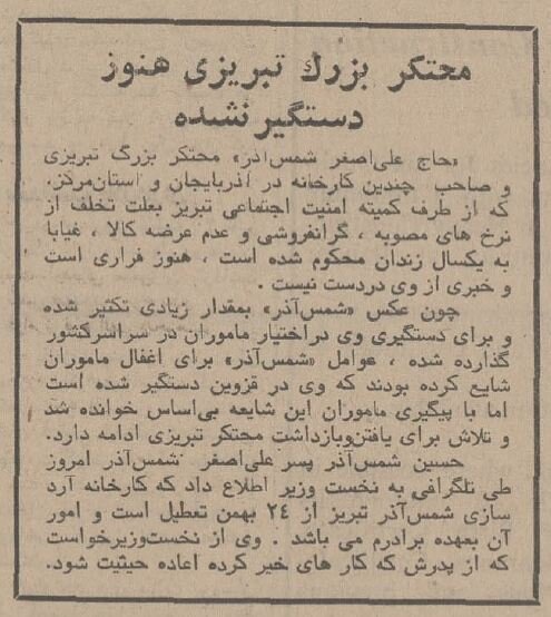 تاجر معروف تبریز فراری شد! +عکس و جزئیات