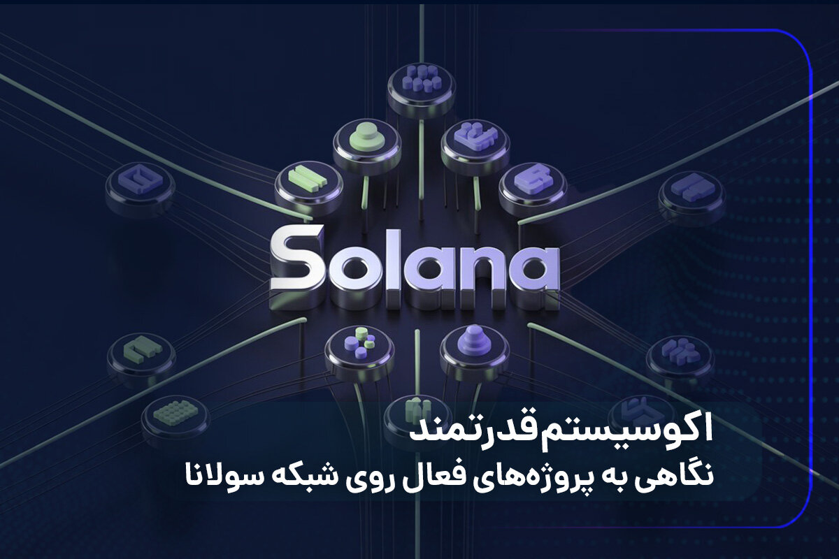 شبکه سولانا