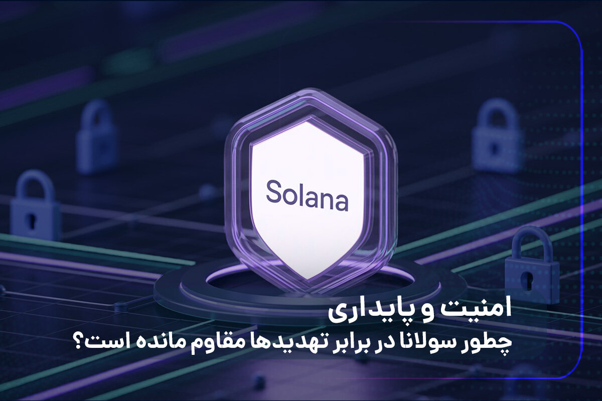 چطور سولانا