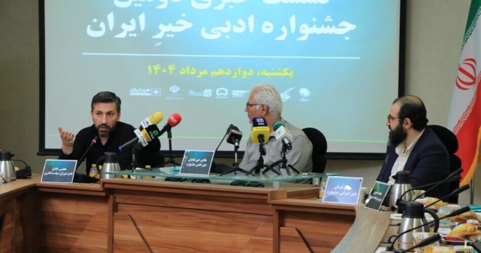 جشنواره ادبی «خیر ایران» برگزار می‌شود