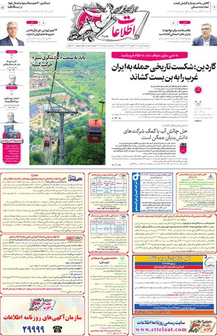 روزنامه اطلاعات - 29013