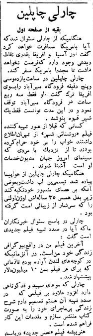 چارلی چاپلین در تهران دیده شد! +عکس و جزئیات